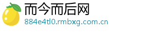 而今而后网手机访问